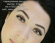 Наращивание ресниц Нижний Тагил